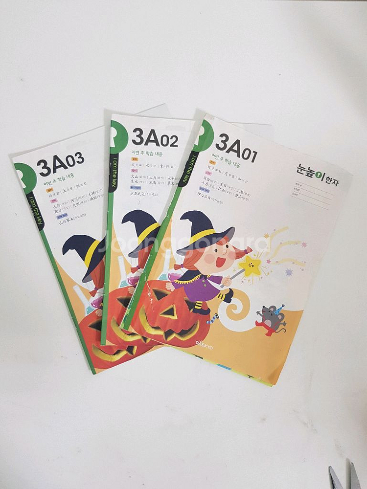눈높이 한자--1