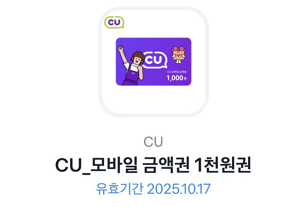 CU 모바일 상품권 1000원--0