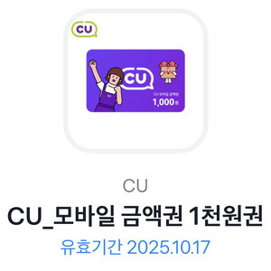 CU 모바일 상품권 1000원