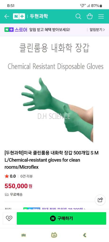 클린룸용 내화학 라텍스 장갑 글로브 500개 새상품 이미지