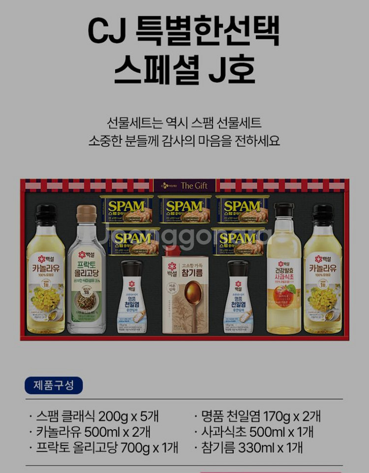 새거 CJ제일제당 특별한선택 J호 선물세트 스팸 천일염--2