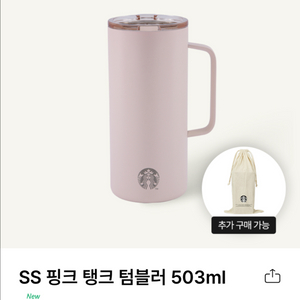스타벅스 ss 핑크 탱크 텀블러