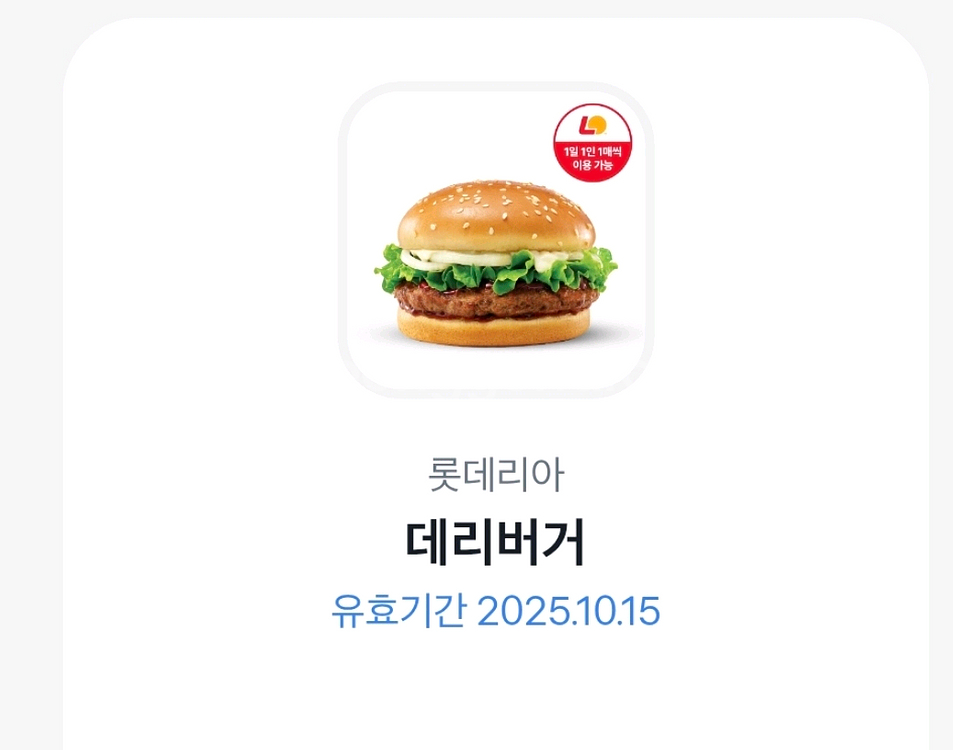 롯데리아 데리버거--0