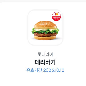롯데리아 데리버거