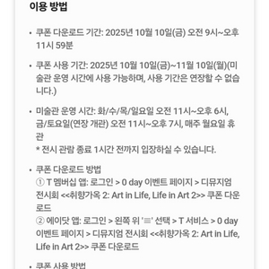 디뮤지엄 취향가옥 전시회 입장권 쿠폰