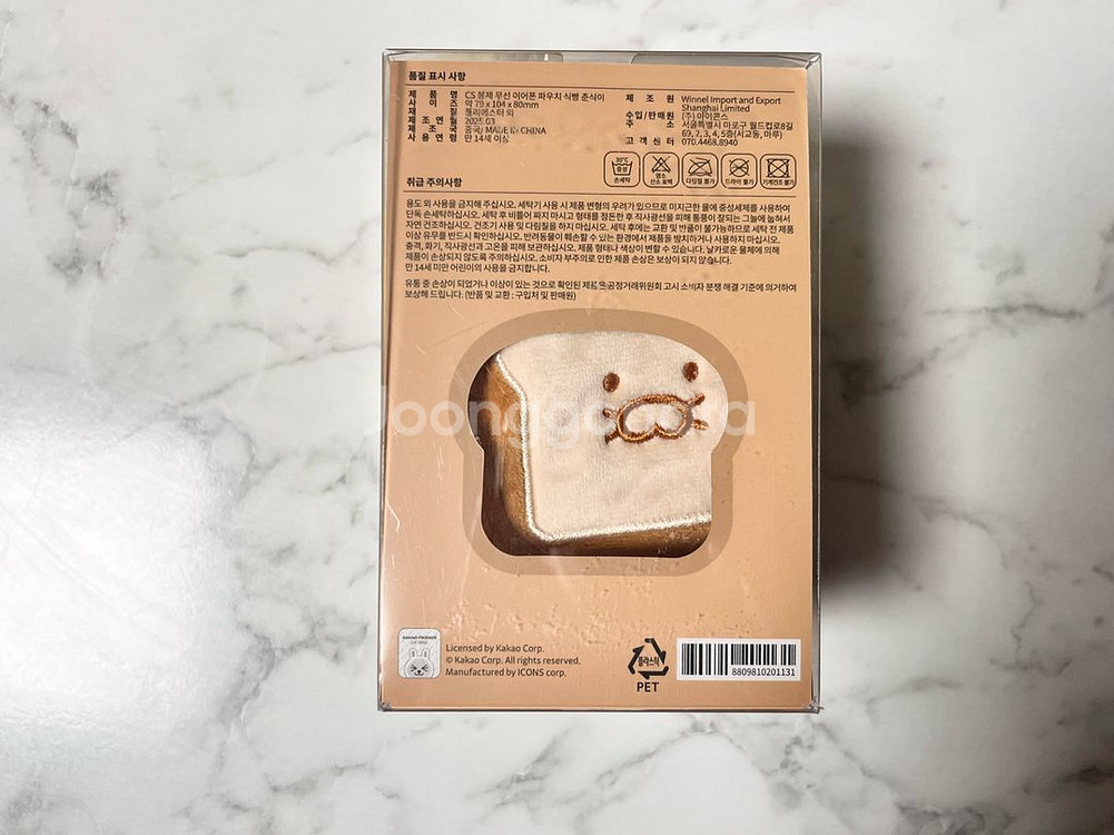 카카오프렌즈 식빵 춘식이 봉제 이어폰 파우치 키링--5