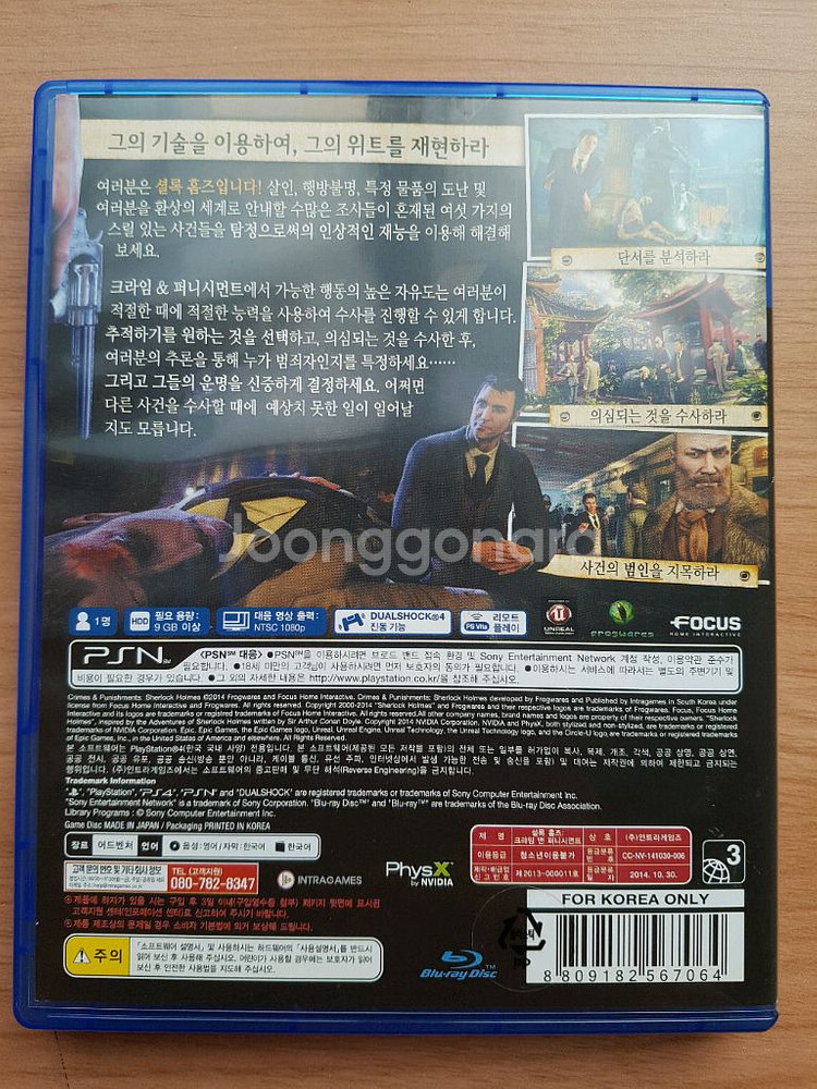 PS4 플스4 타이틀 셜록 홈즈 죄와벌--1