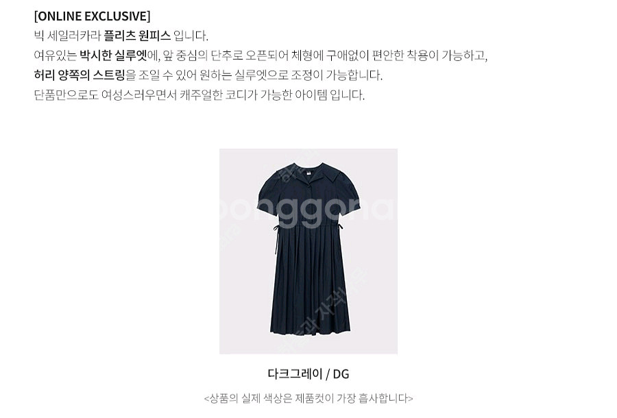 새상품 쥬시쥬디 와이드카라플리츠원피스(착불)--3