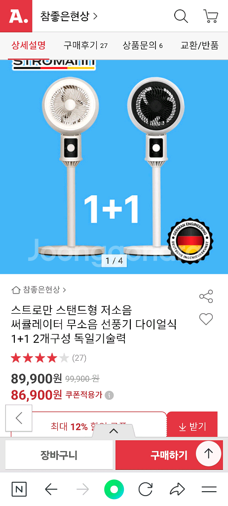 스트로만 스탠드 써큘레이트 선풍기(새상품)--2