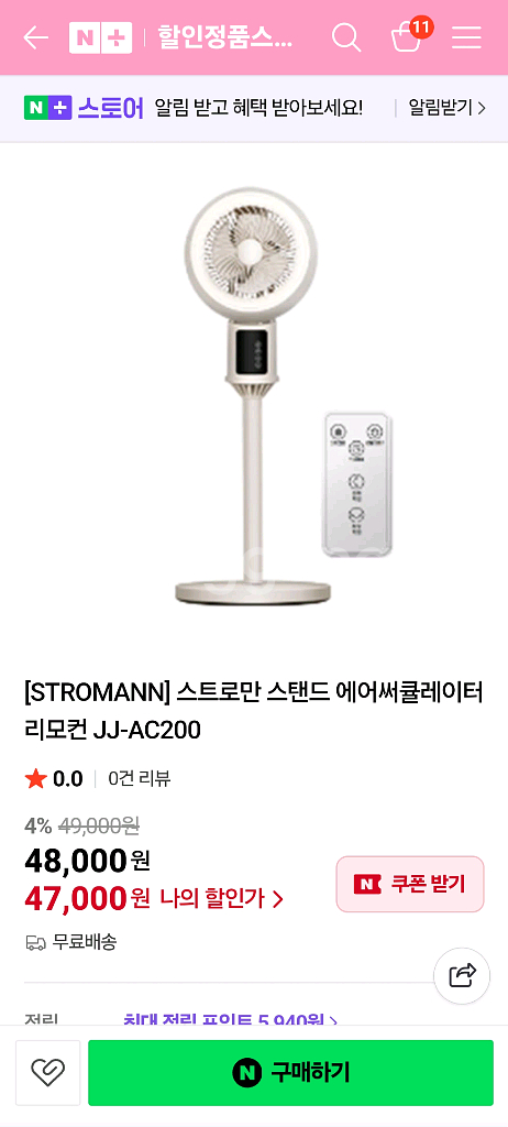 스트로만 스탠드 써큘레이트 선풍기(새상품)--3