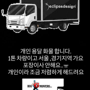 1톤차 개인 용달 합니다