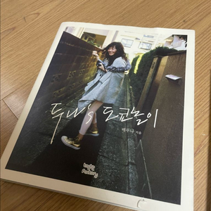 두나s 도쿄놀이, 런던놀이