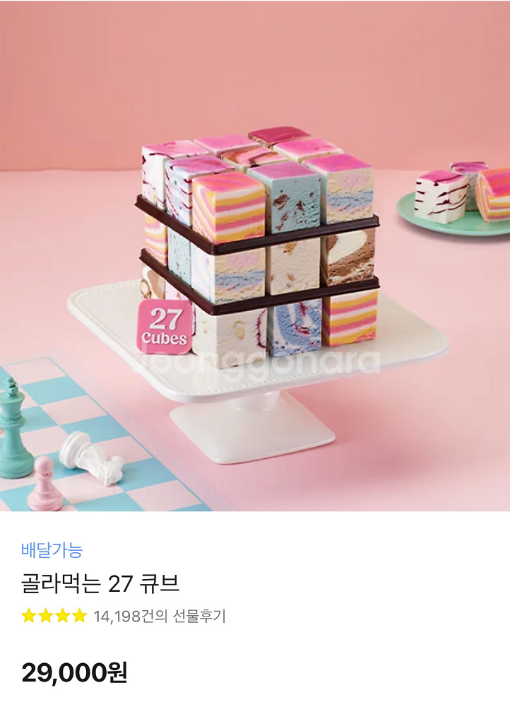 베라 골라먹는 27 큐브 기프티콘--0