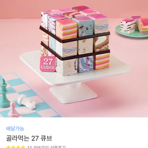 베라 골라먹는 27 큐브 기프티콘