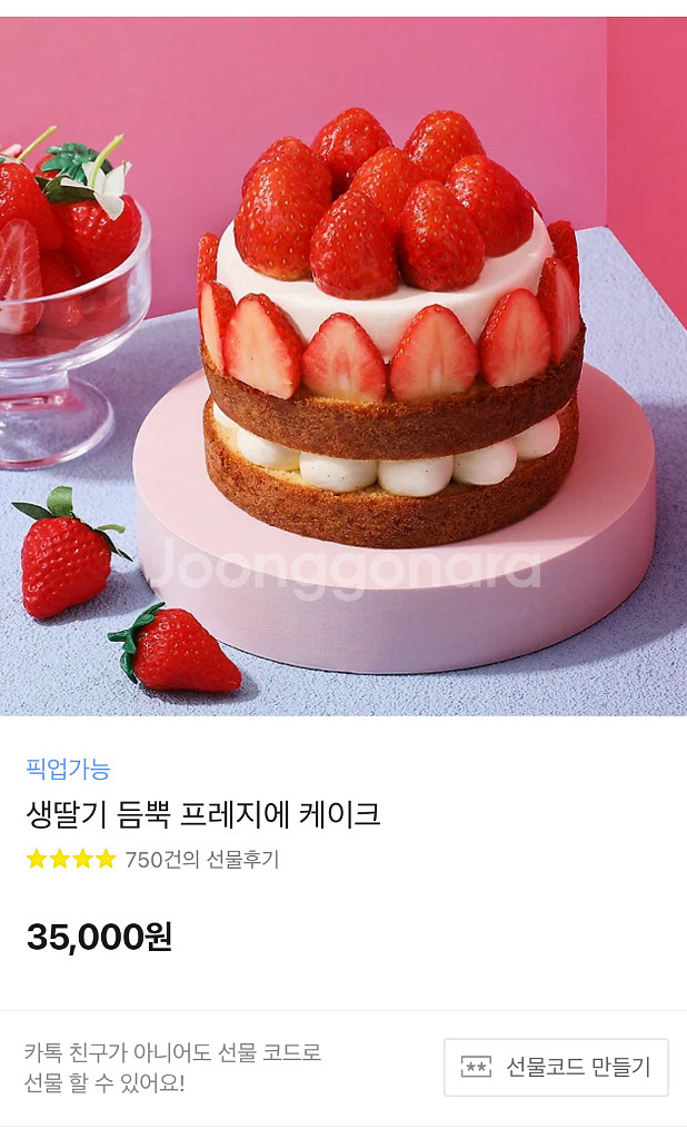 파리바게트 딸기 프레지에 케이크 기프티콘 (픽업 가능)--0