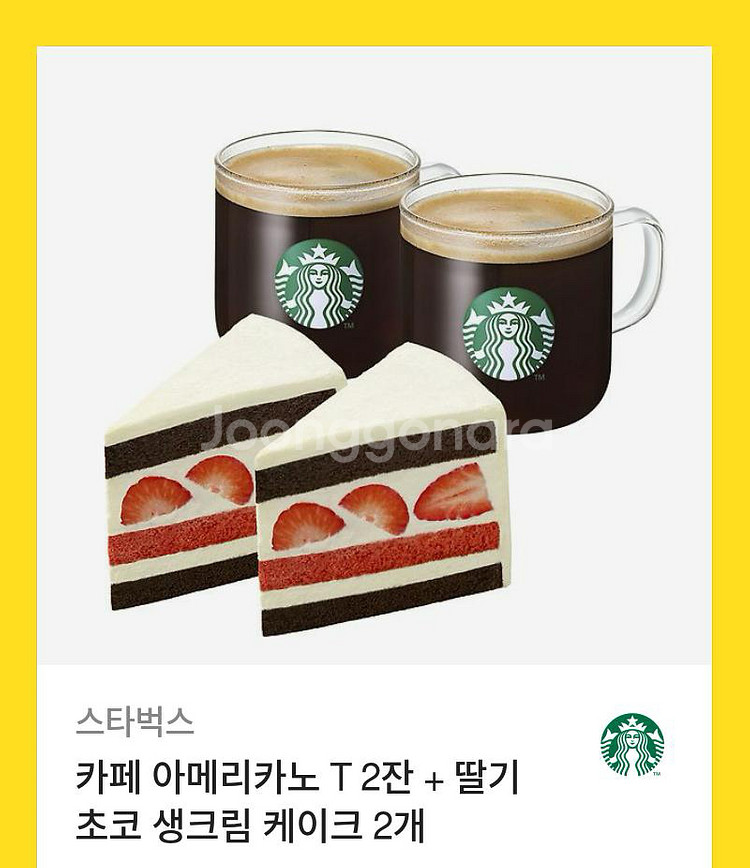스타벅스 아메리카노+케이크 기프티콘--0