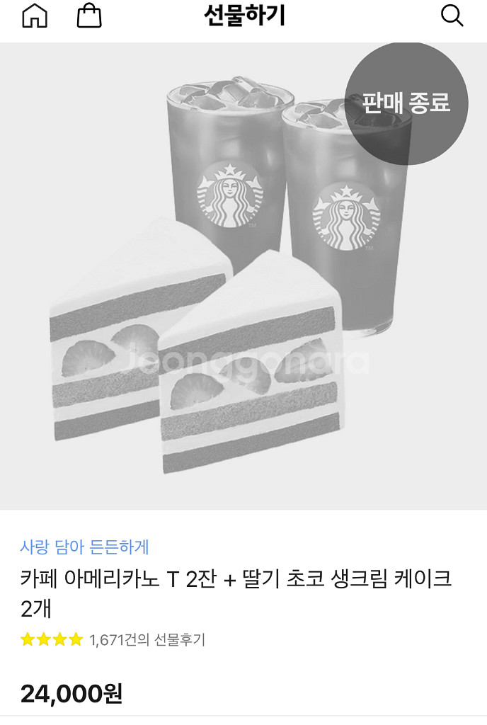스타벅스 아메리카노+케이크 기프티콘--1