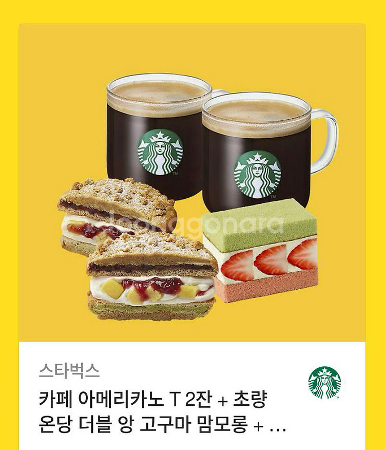 스타벅스 아메리카노+디저트 기프티콘--0