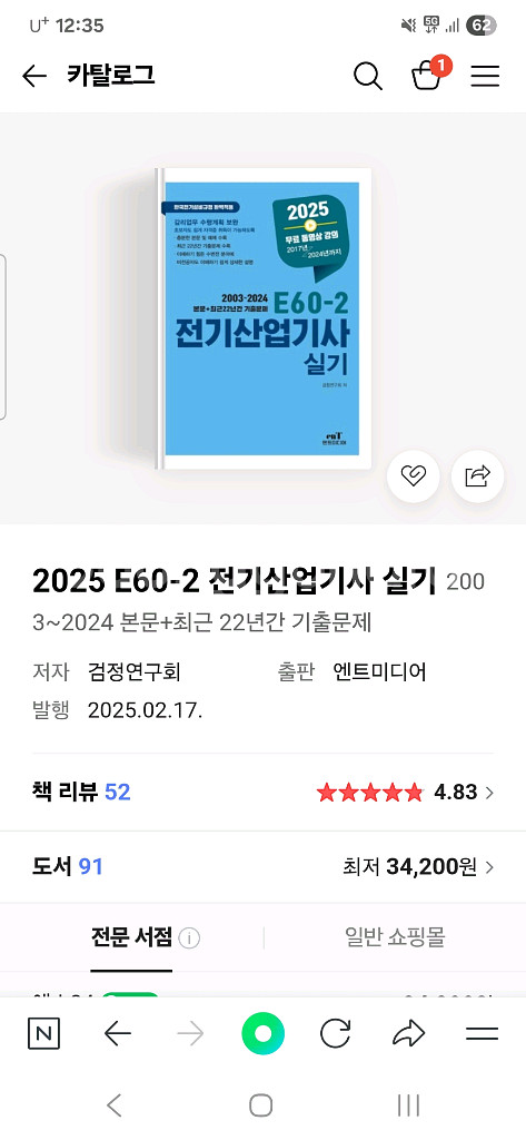 2025 엔트미디어 전기산업기사 실기 새상품 분철--0
