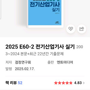 2025 엔트미디어 전기산업기사 실기 새상품 분철