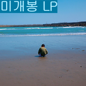 너 (nuh) - Solo (LP)