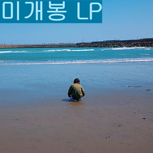 너 (nuh) - Solo (LP)