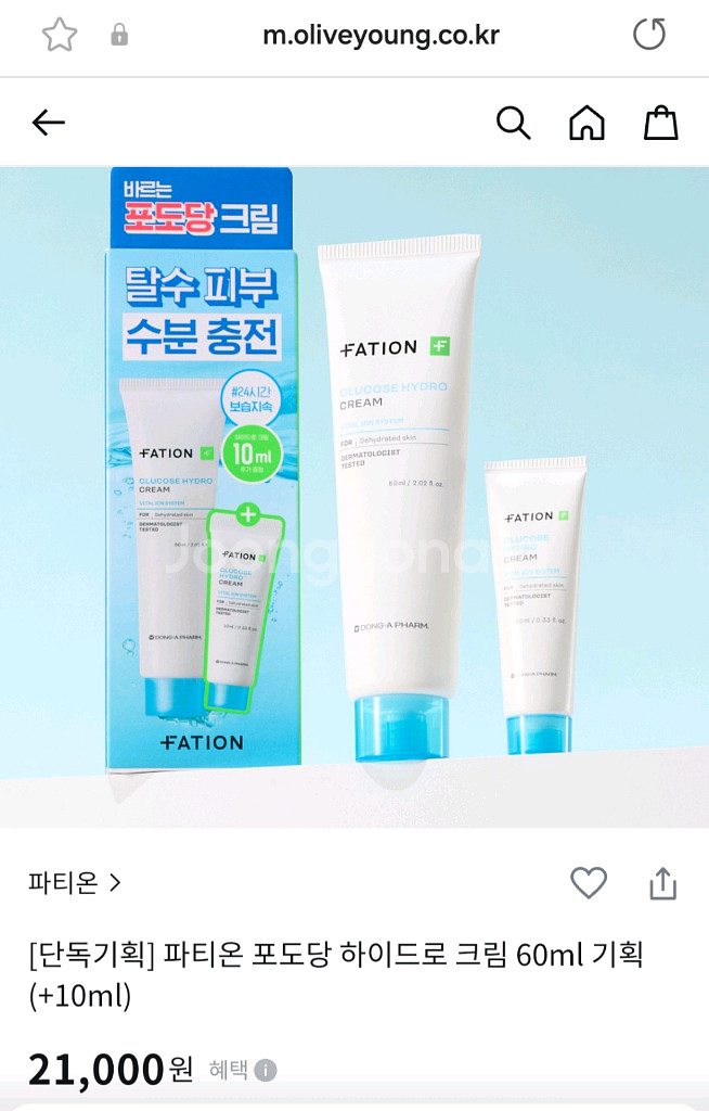 파티온 포도당 하이드로 크림 새상품--4
