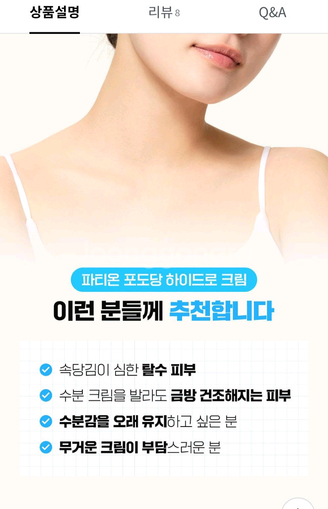 파티온 포도당 하이드로 크림 새상품--6