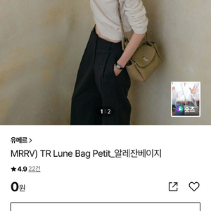 유메르 메르레브 tr루나백 쁘띠 알레잔베이지