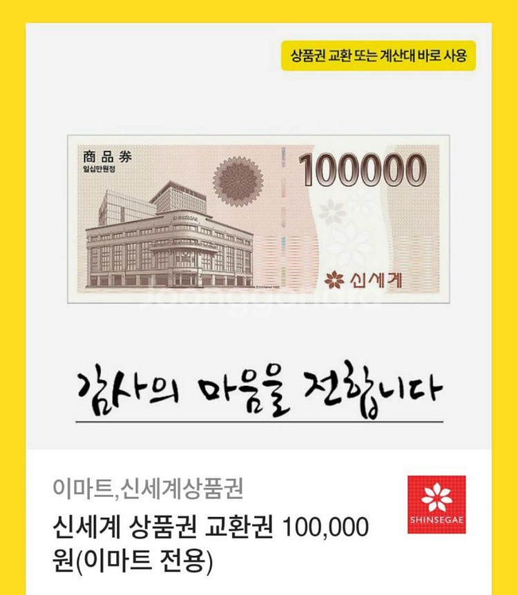 신세계 상품권 10만원 (모바일)--0