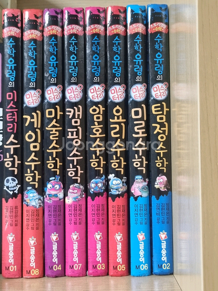 수학유령의 미스터리 1~8권--0