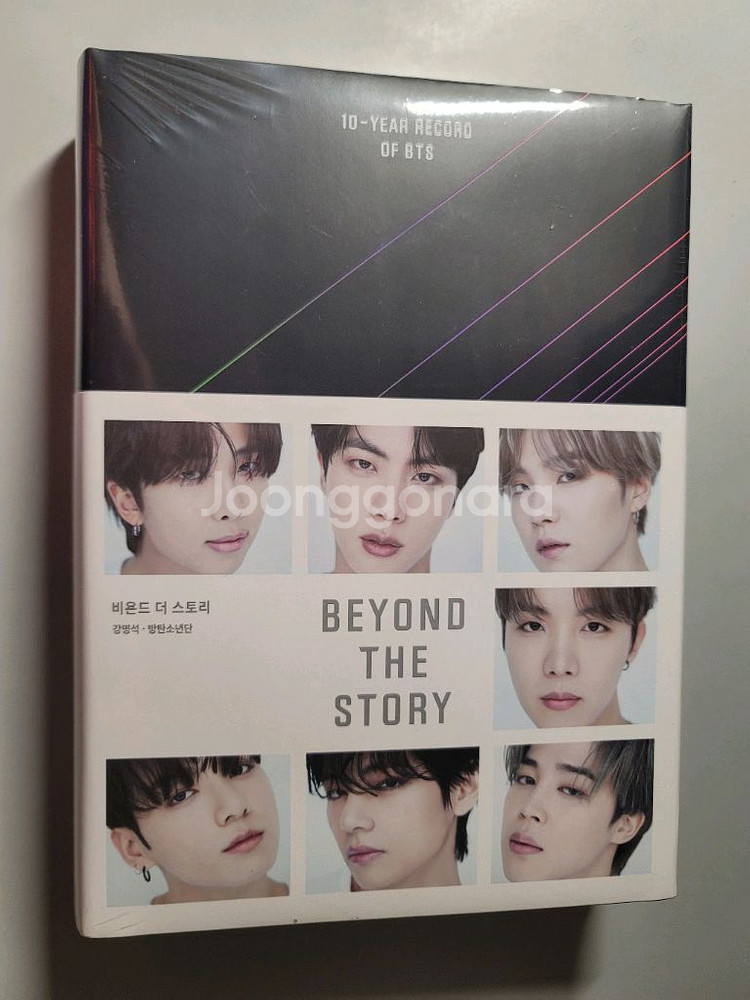 방탄소년단 10주년 기념 책 비욘드더스토리--0