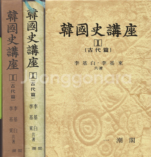 한국사강좌 1 고대편--0
