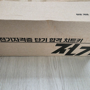 타우린 전기기사 실기책 팝니다