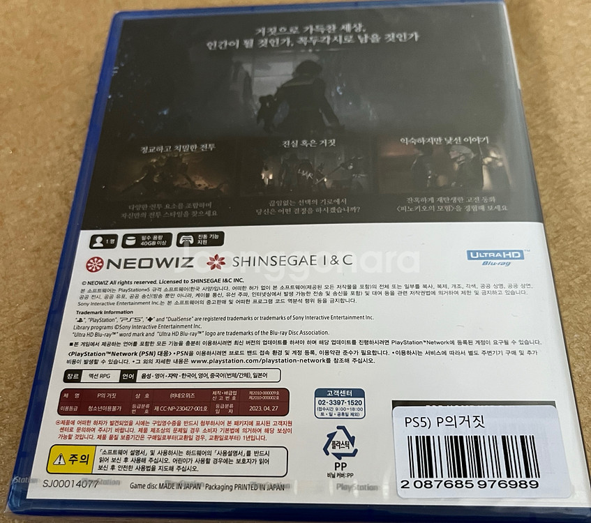 <미개봉 새상품> PS5 P의 거짓--1