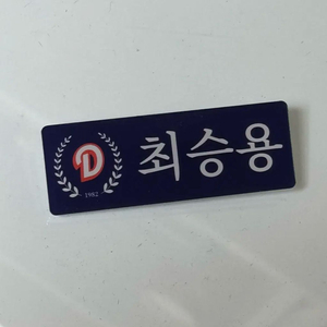 두산베어스 렛두로 시리즈 명찰 최승용