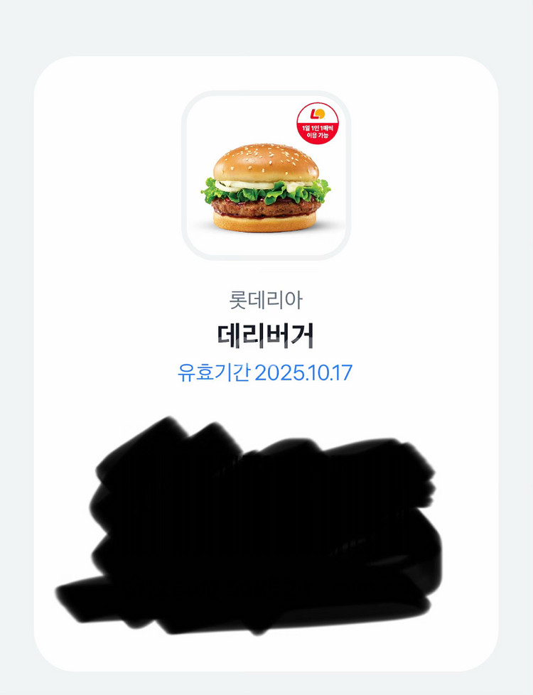 롯데리아 데리버거--0