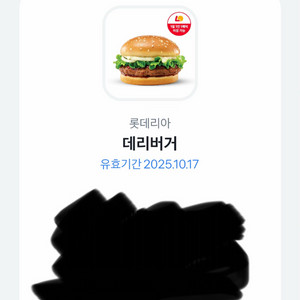 롯데리아 데리버거