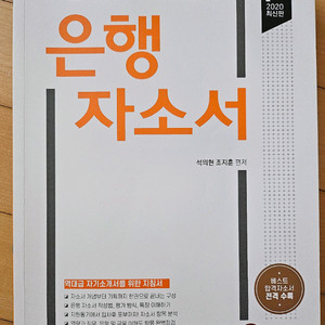 혼잡 은행 자소서