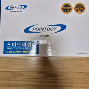 스마트파워 플러스 1대 프로모션