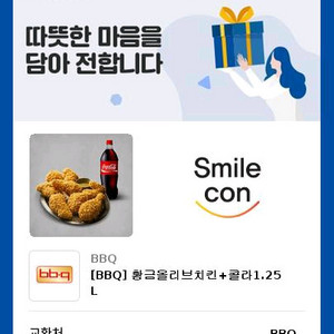 BBQ 황금올리브치킨+콜라1.25l 기프티콘팝니다