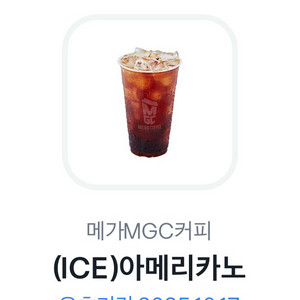 메가커피 아이스아메리카노