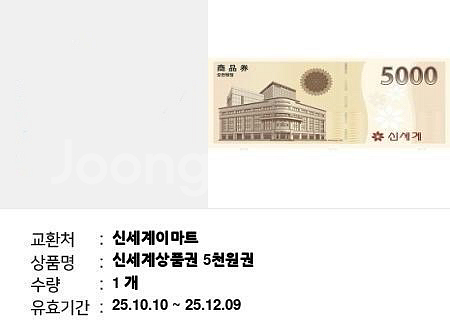 신세계이마트 신세계상품권 5천원권--0