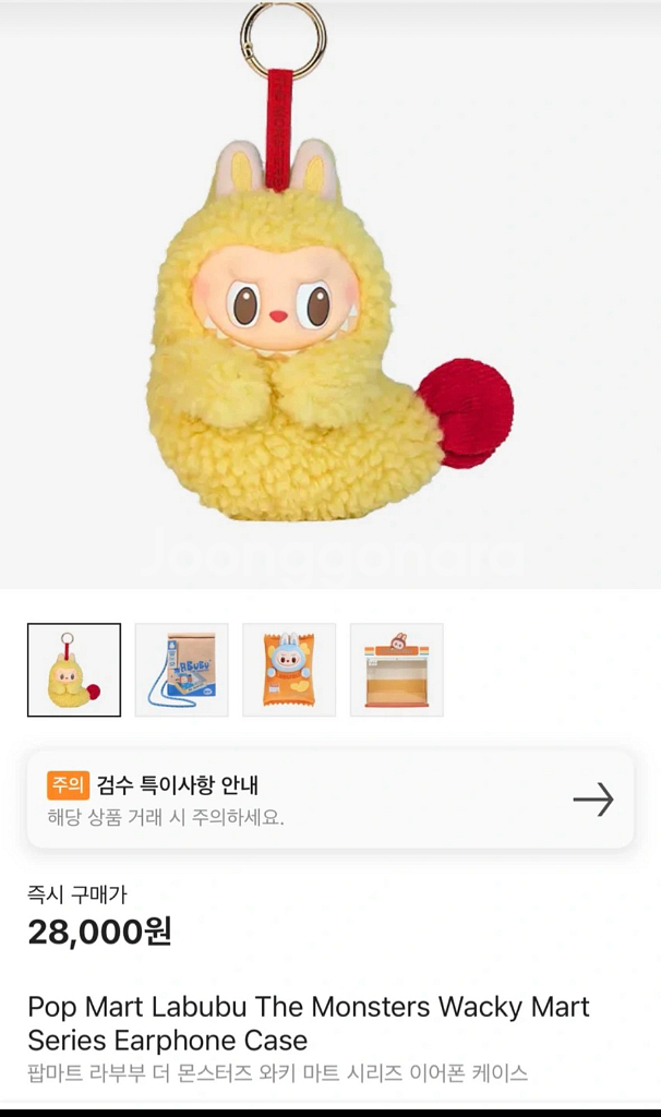 팝마트 라부부 새우튀김 이어폰케이스--0