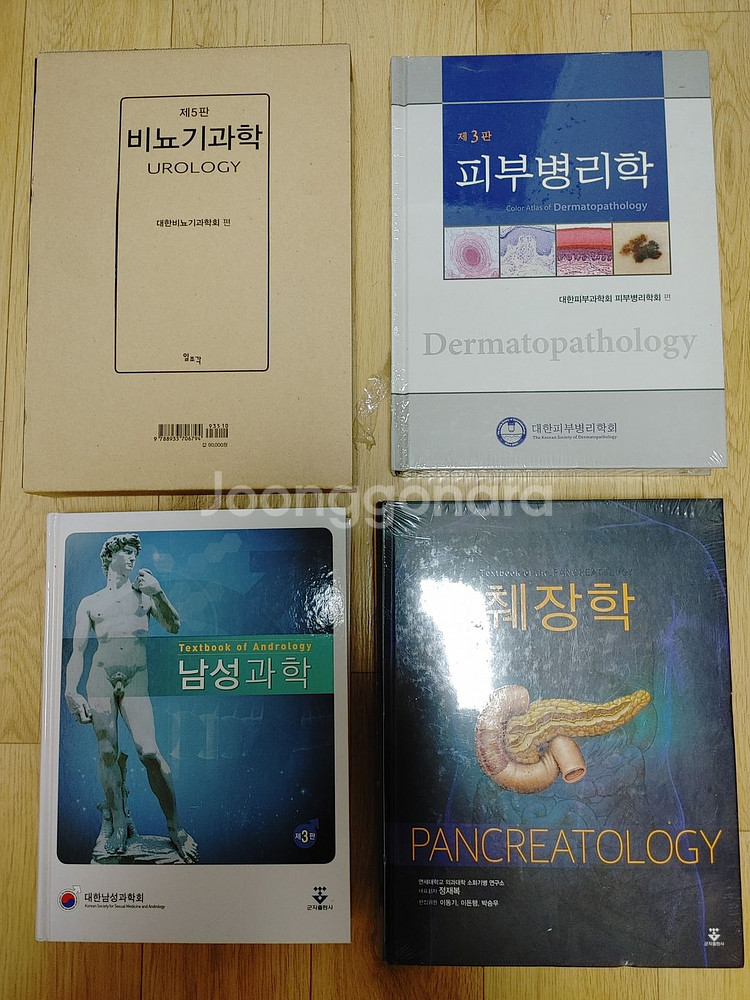 비뇨기과학, 피부병리학, 남성과학, 췌장학 팝니다--0