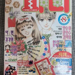 월간지 파티 창간호(97년도 8월) 부록 증정