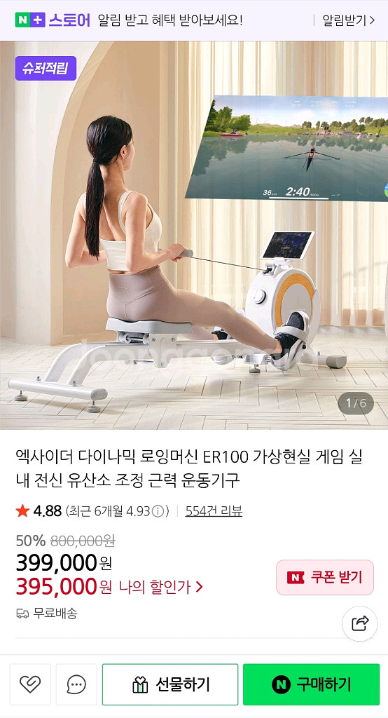 엑사이더 다이나믹 로잉머신 ER100--0