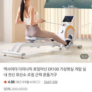 엑사이더 다이나믹 로잉머신 ER100