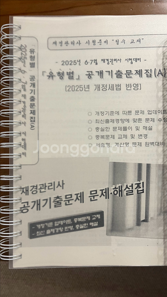 재경관리사 문제집 판매(새상품, 제본)--0