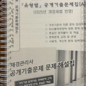 재경관리사 문제집 판매(새상품, 제본)